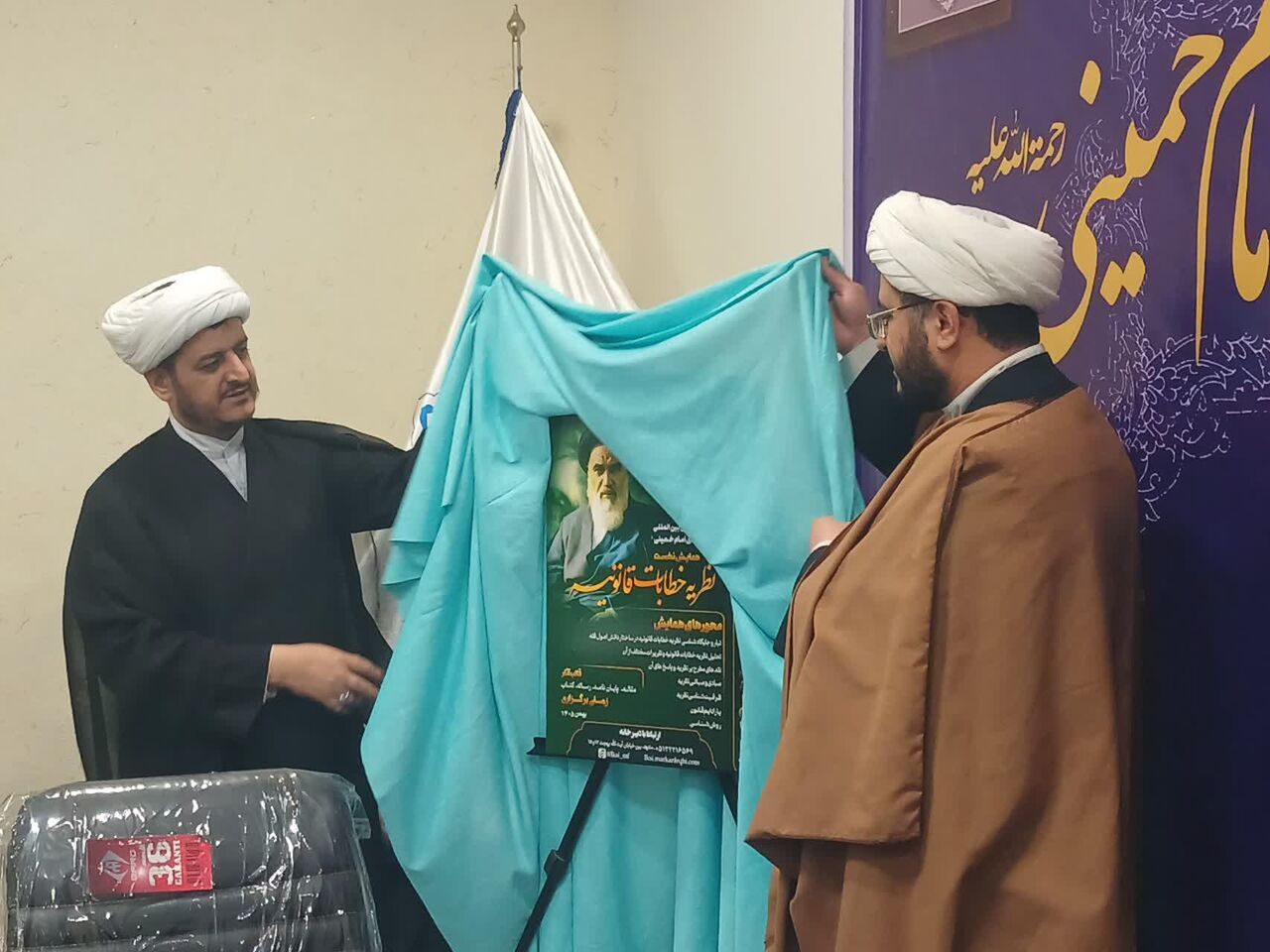 فراخوان نخستین همایش بین‌المللی «مکتب اجتهادی امام خمینی(ره)»