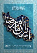 انتشار فراخوان پانزدهمین جشنواره ملی تئاتر کودک و نوجوان و نمایش عروسکی رضوی