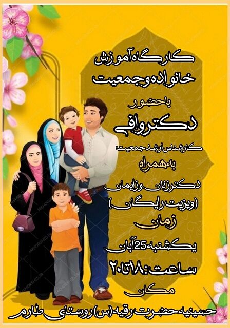 برگزاری کارگاه علمی «جمعیت و سلامت باروری» در روستای طارم