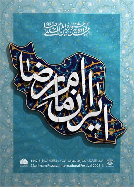 انتشار فراخوان پانزدهمین جشنواره ملی تئاتر کودک و نوجوان و نمایش عروسکی رضوی