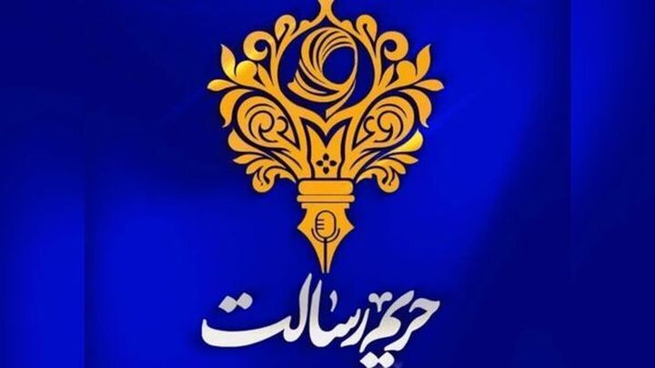 چهارمین جشنواره رسانه‌ای بانوان «حریم رسالت» برگزار می‌شود