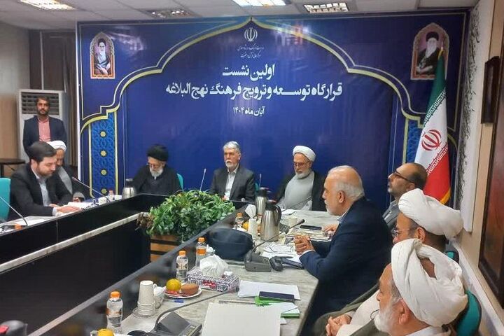 اولین نشست قرارگاه توسعه و ترویج فرهنگ نهج‌البلاغه با حضور وزیر فرهنگ