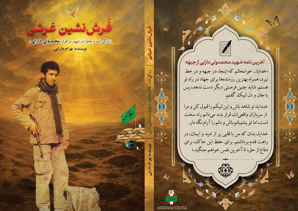 از مسجد تا معراج؛ روایت زندگی شهید «محمدولی دارابی»