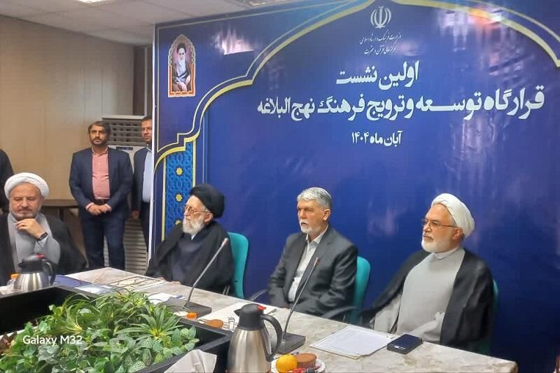 اولین نشست قرارگاه توسعه و ترویج فرهنگ نهجالبلاغه با حضور وزیر فرهنگ