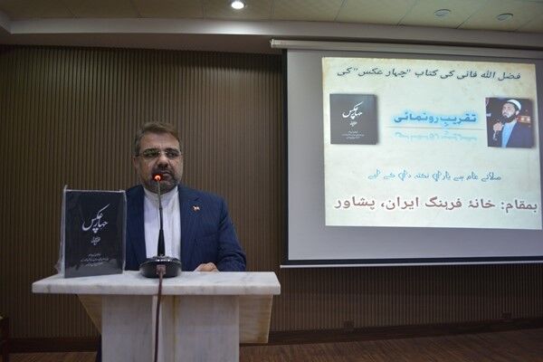 کتاب «چهار عکس» در پیشاور رونمایی شد