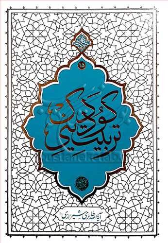 کتاب «تربیت دینی کودک» در پیشاور پاکستان رونمایی شد