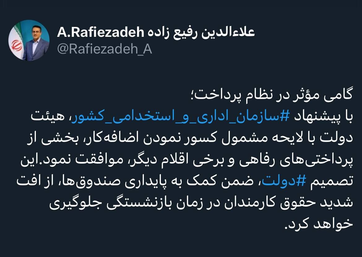 هیئت دولت با کسور رفاهیات و اضافهکار کارمندان موافقت کرد