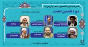 دوره تخصصی «امامت» در دانشگاه ادیان و مذاهب برگزار می‌شود