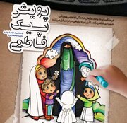 پویش «پیک فاطمی» معارف حضرت زهرا (س) را به مدارس کاشان رساند