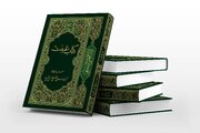 «کتاب غیبت» تازه‌ترین اثر آیت‌الله فقیهی روانه بازار نشر شد