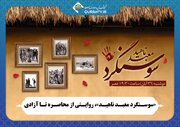 مستند «سوسنگرد معبد ناهید» روی آنتن می‌رود