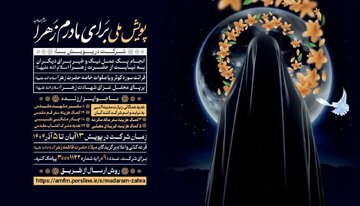 دعوت حاج حسین یکتا برای پیوستن به پویش ملی «برای مادرم زهرا سلام‌الله‌علیها»