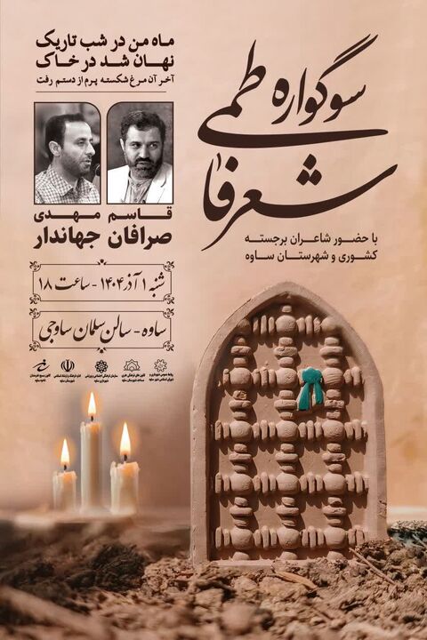 ساوه میزبان سوگواره فاطمی