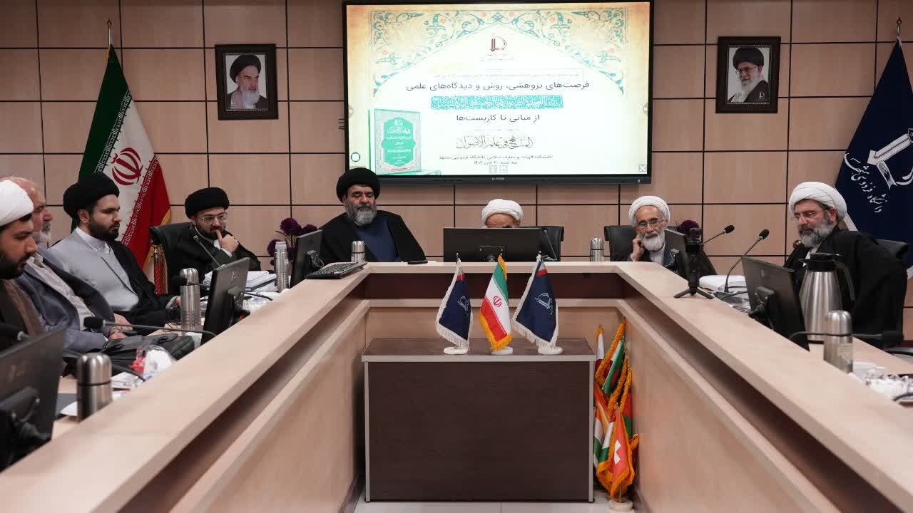 فرصت‌های پژوهشی، روش و دیدگاه‌های علمی آیت‌الله‌ سیستانی