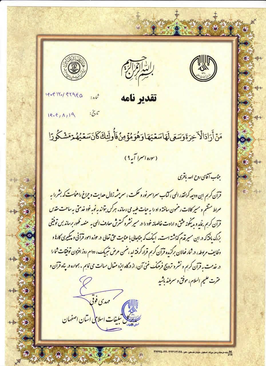 کارشناس قرآنی تبلیغات اسلامی آران و بیدگل، برگزیده استان شد
