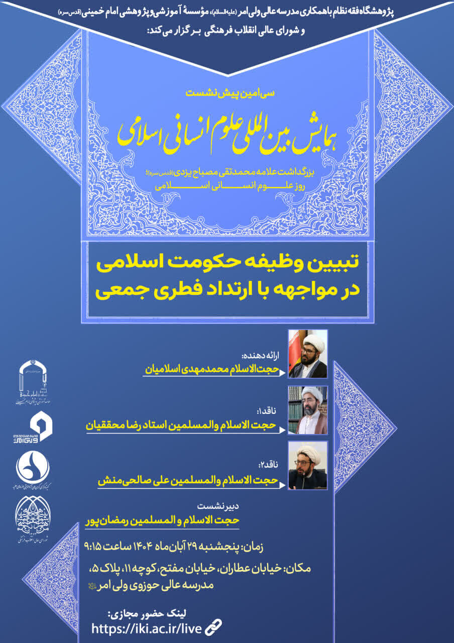 نشست علمی «تبیین وظیفه حکومت اسلامی» برگزار میشود