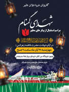 برگزاری آیین استقبال از پیکرهای مطهر ۱۴ شهید گمنام دفاع مقدس در هرمزگان