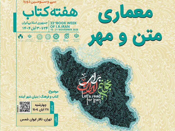 همایش «معماری متن و مهر» ویژه بانوان عضو کانون‌های مساجد استان تهران برگزار می‌شود