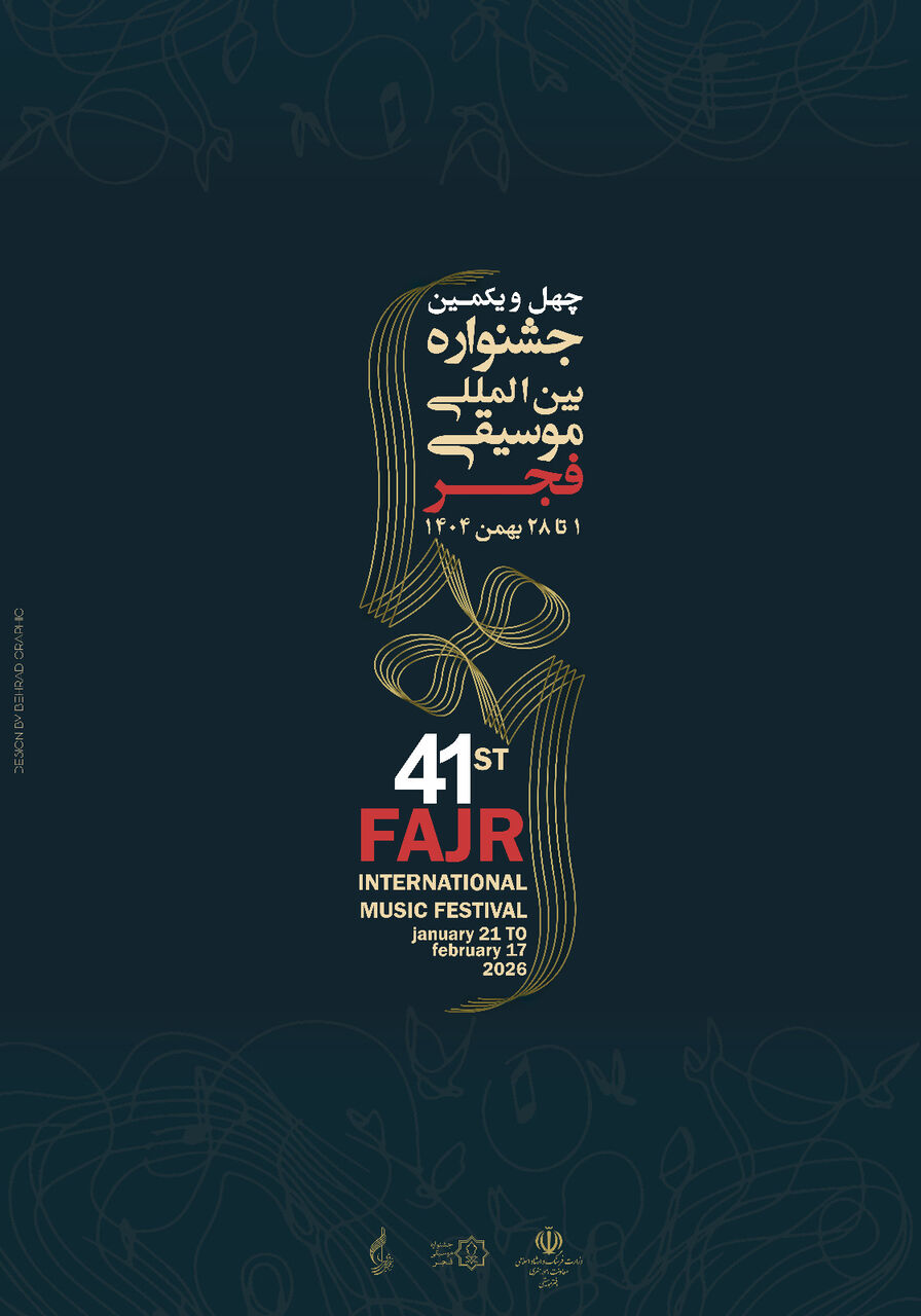 پوستر چهل و یکمین جشنواره بینالمللی موسیقی فجر رونمایی شد