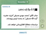 فرزند حجت‌الاسلام صدیقی درگذشت