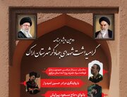 مسجد جامع گوار میزبان برگزاری دومین یادواره شهدای جهادگر اراک