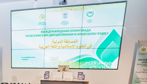 تقدیر از برگزیدگان بزرگ‌ترین مسابقه بین‌المللی مطالعات اسلامی در روسیه