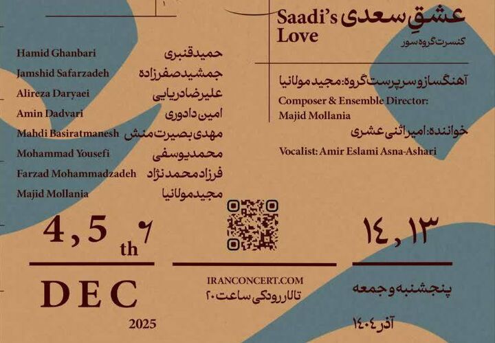 گروه سور «عشقِ سعدی» را به تالار رودکی می‌آورد