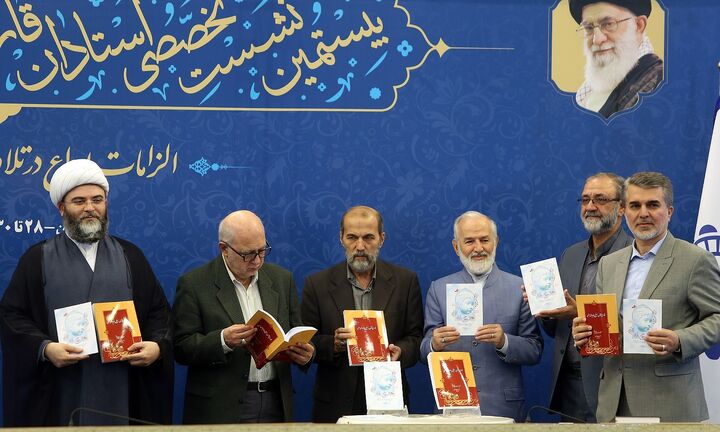 رونمایی از سه کتاب در افتتاحیه نشست تخصصی شورای عالی قرآن