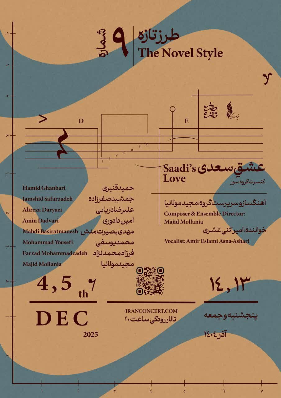 گروه سور «عشقِ سعدی» را به تالار رودکی می‌آورد