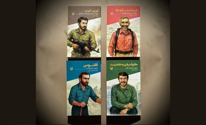 چهار کتاب جدید از مجموعه «قصه فرماندهان» منتشر شد