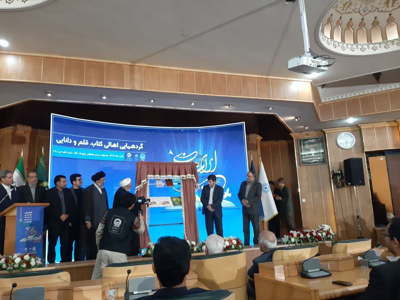 رونمایی از ۴ کتاب و افتتاح ۸ مرکز فرهنگی طرح «آفتاب مهربانی» در خراسان رضوی