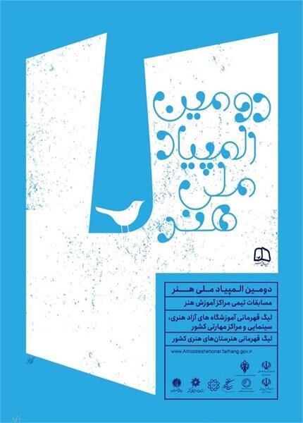 ستادهای ملی و استانی دومین المپیاد ملی هنر تشکیل شد