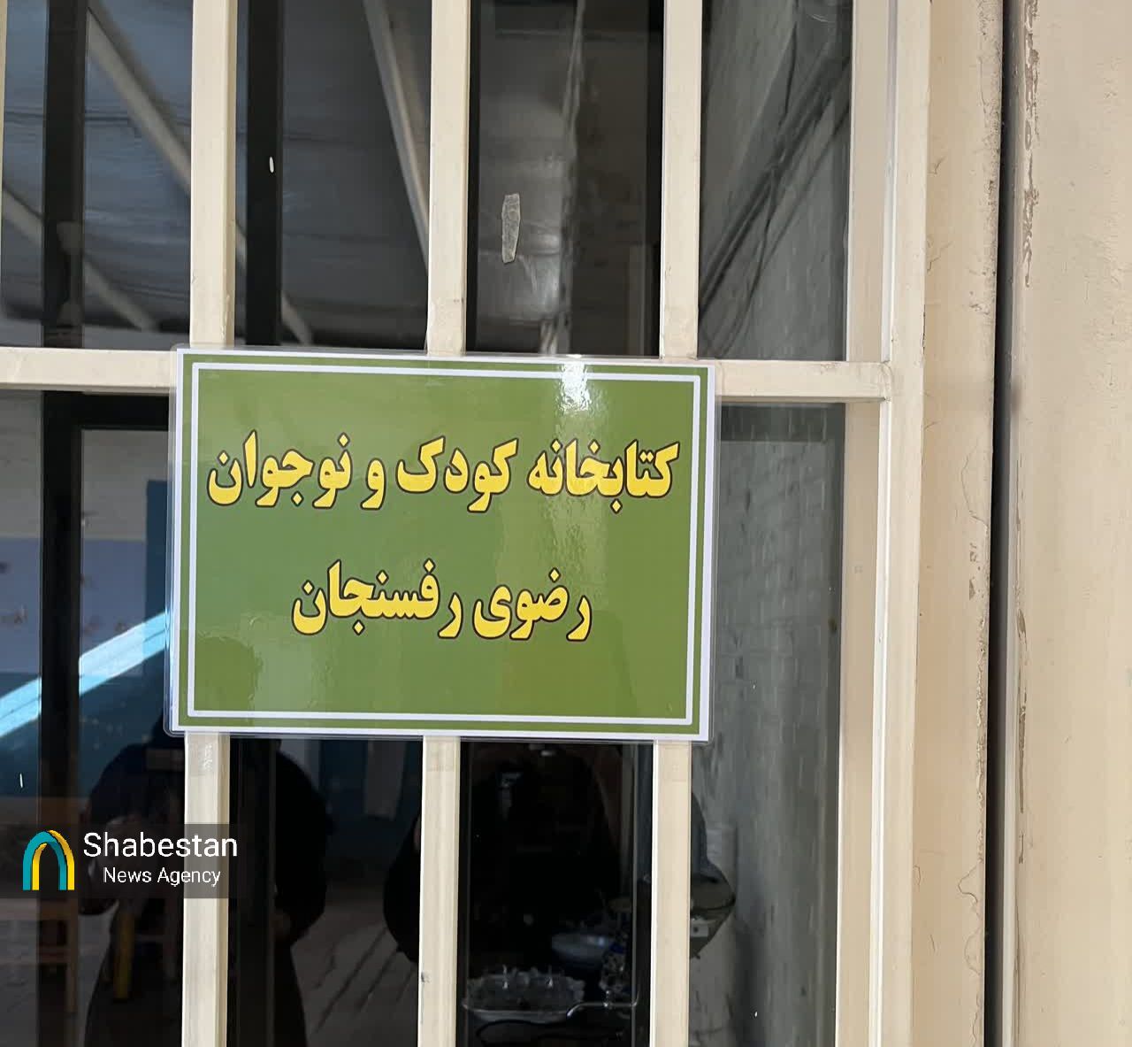 کتابخانه رضوی مجهز به بخش سیار، سومین کتابخانه‌ای که از دل مسجد الزهراء رفسنجان متولد شد