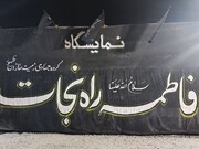 نمایشگاه «فاطمه(س)، راه نجات»؛ پیوند ایمان و هنر