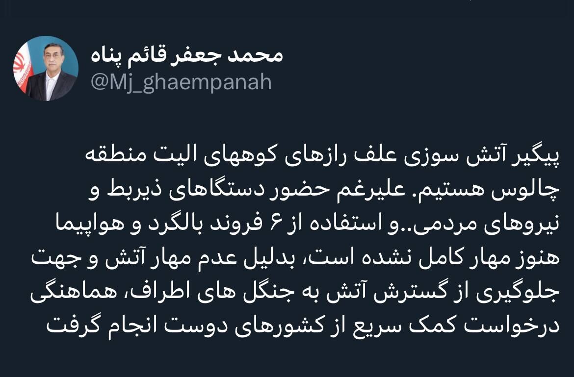 درخواست کمک از کشورهای دوست برای مهار آتش در کوه‌های الیت