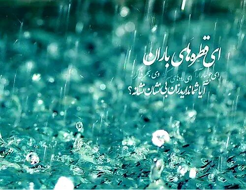 از ندبه کرمان تا نماز جمکران/ ملت شهادت در طلب باران دست به دعا شد