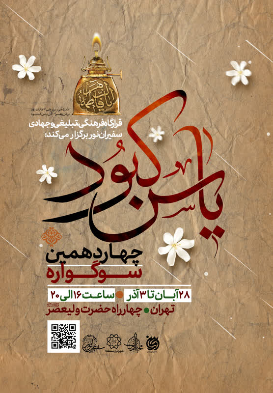 حال و هوای چهاردهمین سوگواره نمایشگاهی «یاس کبود»