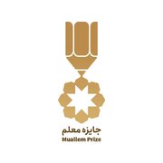 اطلاعیه تمدید فراخوان ثبت‌نام در سومین دورهٔ بین‌المللی «جایزه معلم»