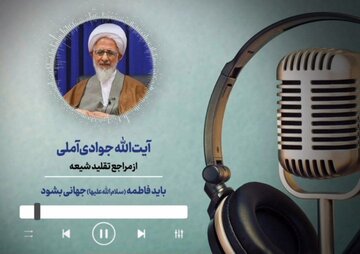 فاطمه سلام‌الله‌علیها باید جهانی بشود