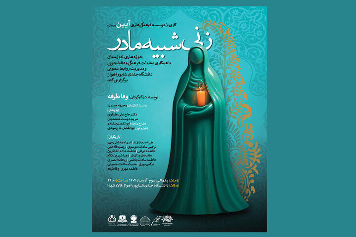 بچه‌های مسجد «زنی شبیه مادر» را روی صحنه می‌برند