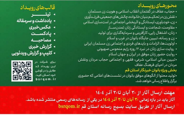 رویداد رسانه‌ای «طنین» در قم با بخش ویژه بانوان خبرنگار برگزار می‌شود