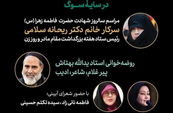 ویژه برنامه "در سایه سوگ" در سالن سینمایی ملاقلی‌پور وزارت فرهنگ برگزار می‌شود