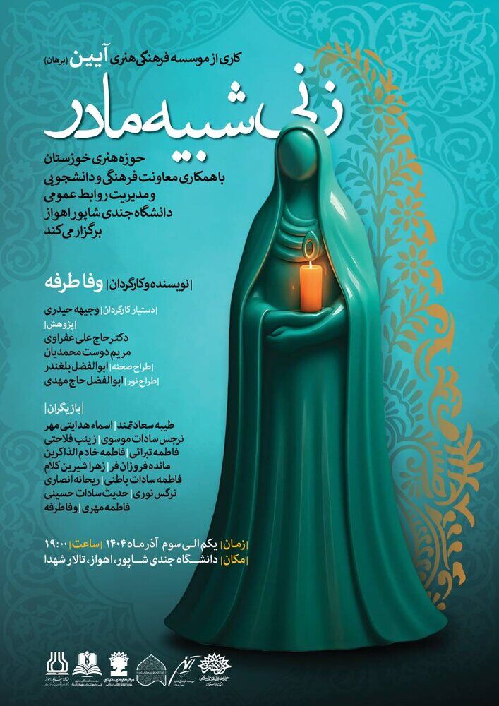 بچه‌های مسجد «زنی شبیه مادر» را روی صحنه می‌برند