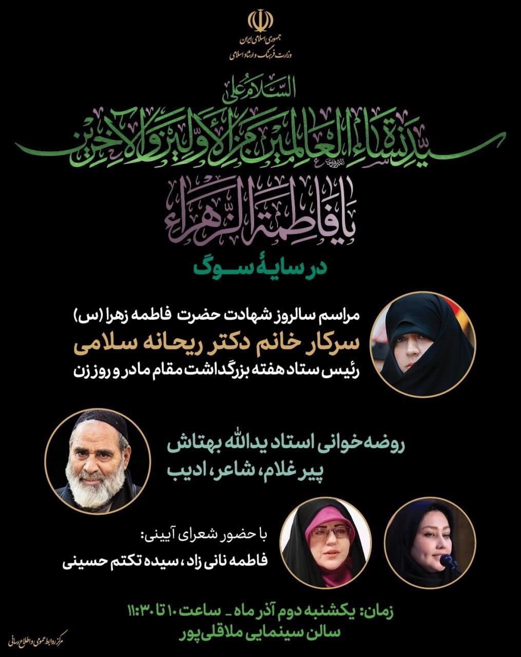 ویژه برنامه "در سایه سوگ" در سالن سینمایی ملاقلی‌پور وزارت فرهنگ برگزار می‌شود