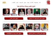 داوران نخستین رویداد چندرسانه‌ای «هما» معرفی شدند