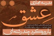 مفهوم «عشق» در فلسفه، عرفان و هنر اسلامی بررسی می‌شود