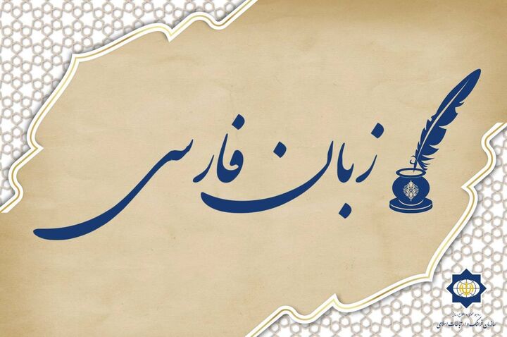 برگزاری پانزدهمین دوره آزمون بین‌المللی زبان فارسی در ارمنستان