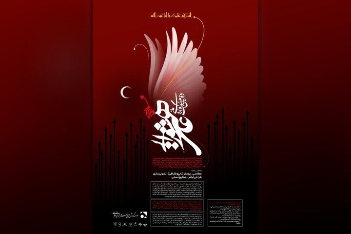 تمدید مهلت ارسال آثار به «سوگواره ملی هنر و اندیشه عاشورایی» تا ۱۶ آذر