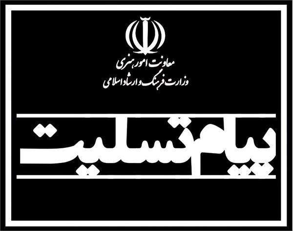 پیام تسلیت سرپرست معاونت امور هنری در پی درگذشت «هادی مرزبان»