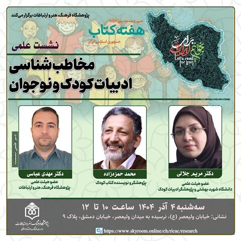 ادبیات کودک و نوجوان مخاطب‌شناسی می‌شود